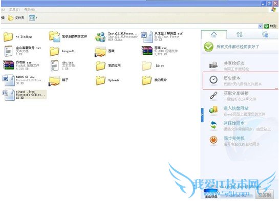 文件存错了不用怕,金山快盘给你一剂后悔药 三联