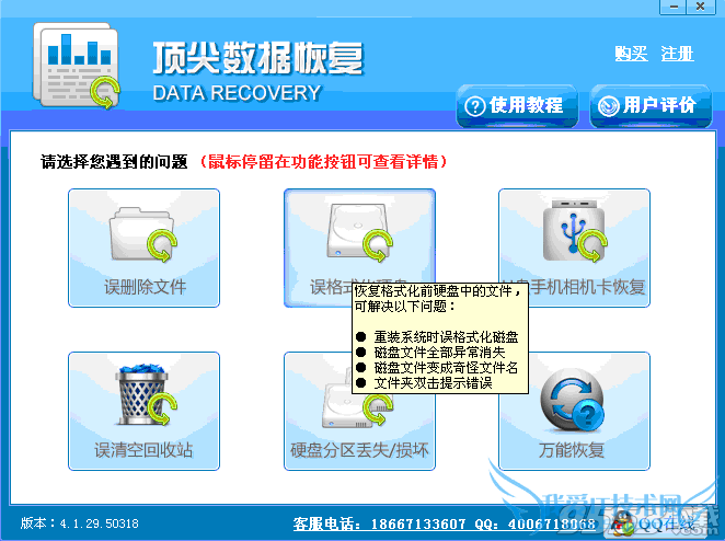 桌面彻底删除的文件怎么恢复? 三联