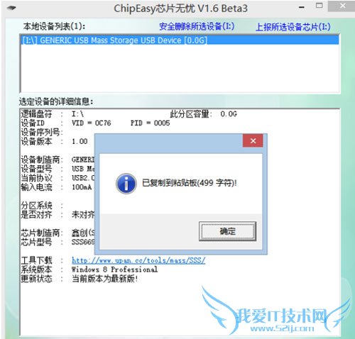 轻松获取U盘主控芯片型号的方法