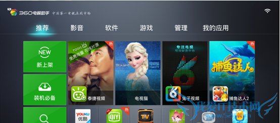 360电视助手怎么样?三联