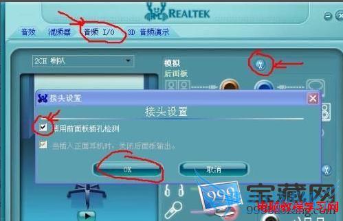 禁用前面板插孔检测