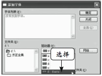选择要安装字体