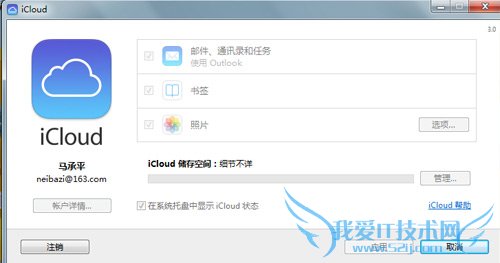 多设备共享 Windows PC用iCloud教程