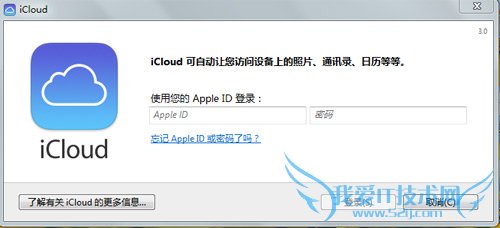 多设备共享 Windows PC用iCloud教程