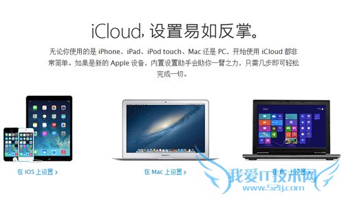 多设备共享 Windows PC用iCloud教程