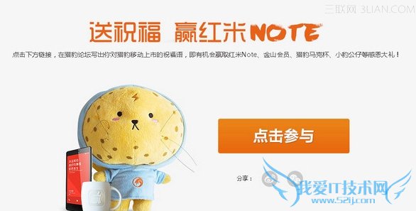 猎豹论坛抢楼抢会员抢红米Note 三联