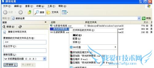 让xp系统电脑随时进入屏保的详细教程