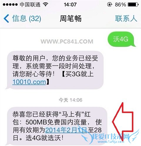 联通春节500M免费3G流量领取方法