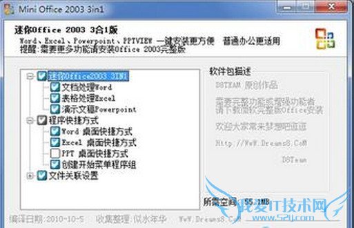 office迷你版与原版有什么不同 三联
