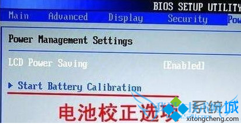 笔记本电脑如何在BIOS中设置电池校正 三联
