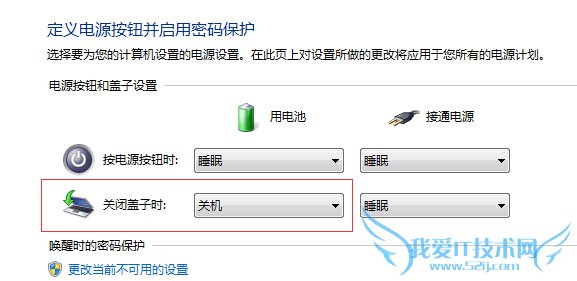 win7旗舰版笔记本电脑合上盖子却不会自动关机怎么办?