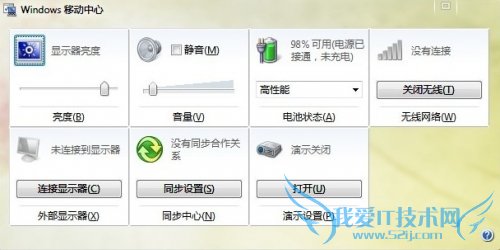 什么是Windows 7移动中心 三联