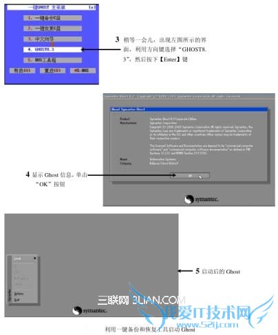 启动Ghost工具软件的方法