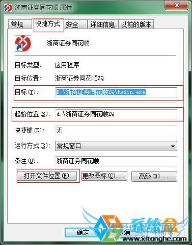 Win7旗舰版如何查看快捷方式所对应的程序在哪里? 三联