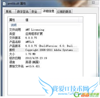 amtlib.dll使用方法以及文件位置 三联