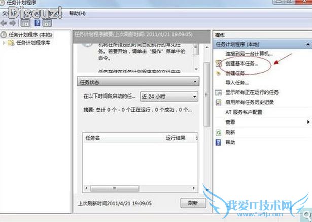计划任务实现电脑定时关机