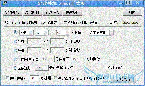 定时关机3000让你电脑全方位关机