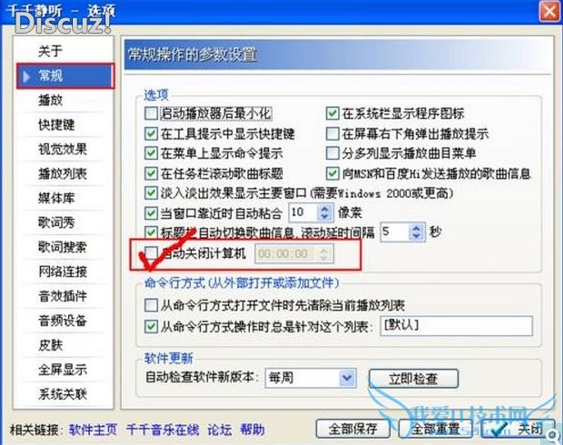 使用千千静听设置电脑自动关机