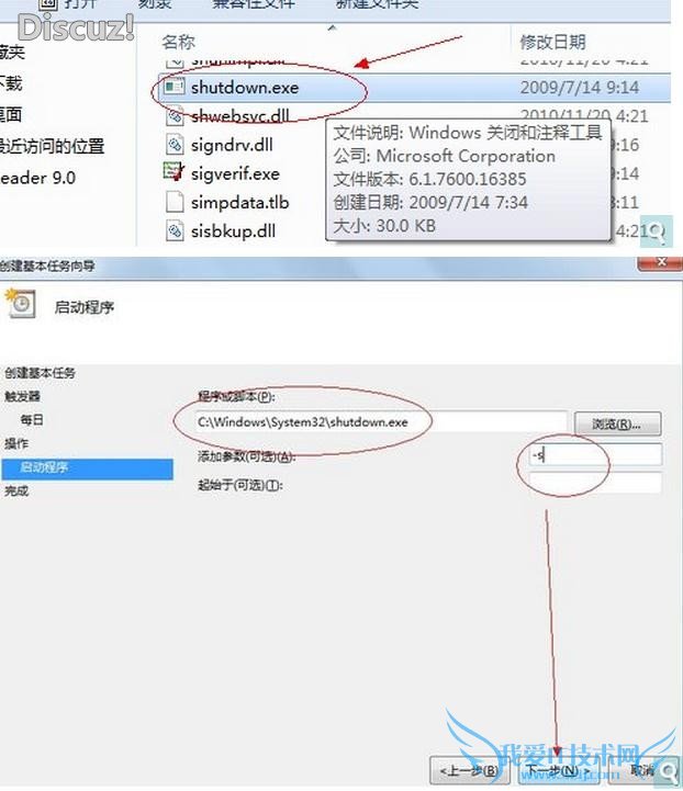计划任务实现电脑定时关机