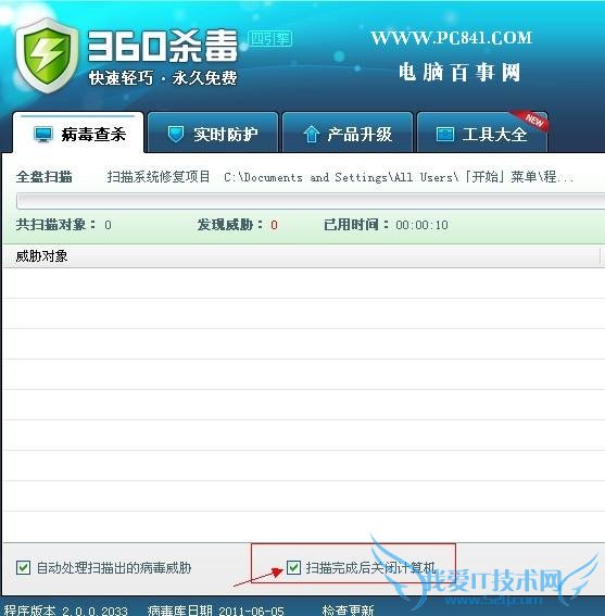 使用杀毒软件来实现电脑定时关机