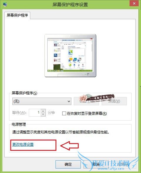 更改计算机睡眠设置