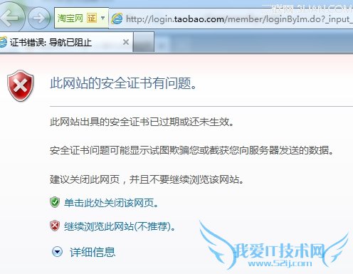 此网站的安全证书有问题怎么办 三联