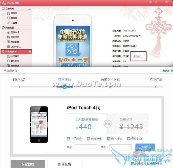 iTools新版功能使用教程全解 三联