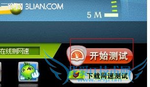 网速测试