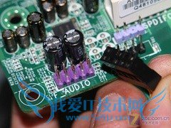 自主DIY不发愁 机箱接口连接主板技巧