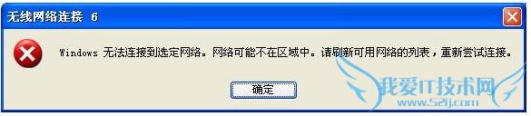 windows无法连接到选定网络 网络可能不在区域中解决方法 三联