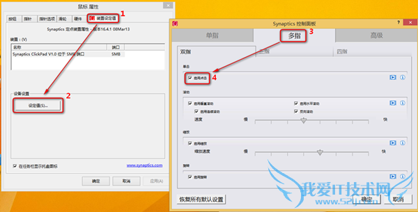 Lenovo Yoga 触控板的双指右键单击功能设置方法
