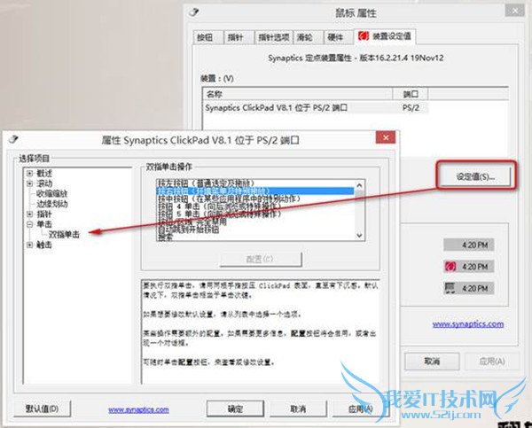 Lenovo Yoga 触控板的双指右键单击功能设置方法