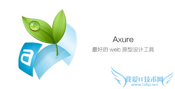 4.tools.axure