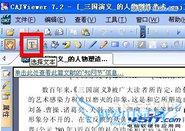 怎么复制caj文件里的文字不想把caj转换成word格式 三联