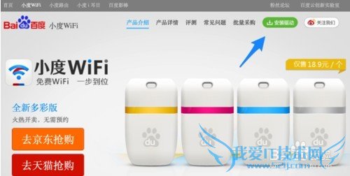 下载百度Wifi驱动
