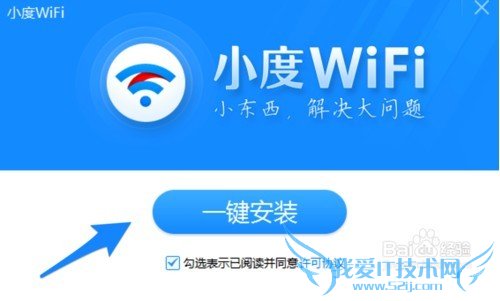 一键安装小度Wfi驱动