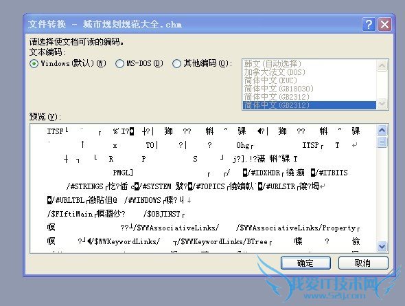 CHM文件打不开、乱码完美解决方案 三联教程