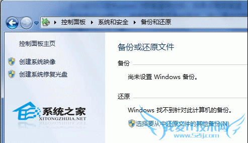 3步即可创建系统映像淘汰Ghost 三联