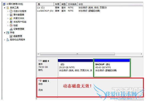 硬盘动态无效怎么办 三联