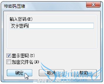 如何在WinRAR中设置汉字密码 三联