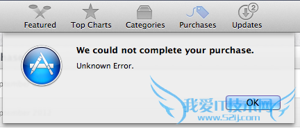 Mac App Store出现“未知错误”解决方法 三联