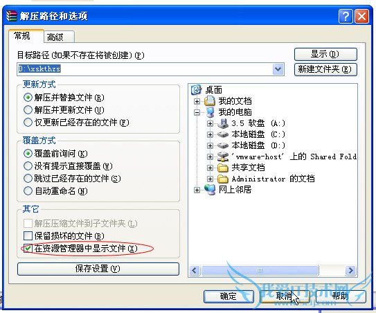 WinRAR解压文件后直接打开解压目录 三联