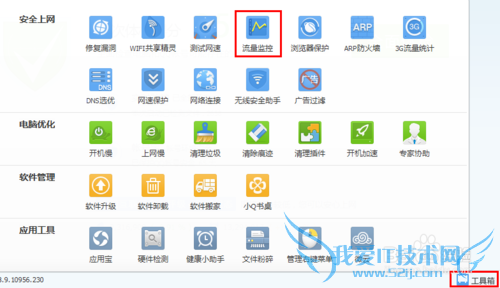如何对电脑进行流量监控? 三联