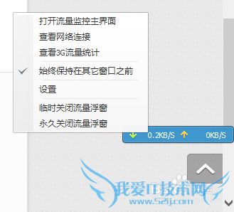 如何对电脑进行流量监控?