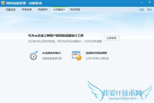 如何对电脑进行流量监控?