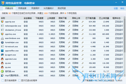 如何对电脑进行流量监控?