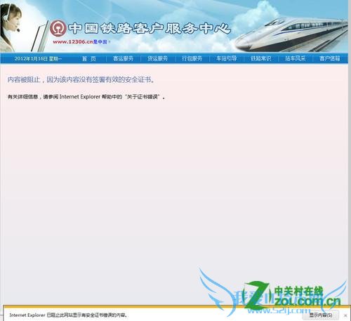 12306证书错误提示怎么办 三联