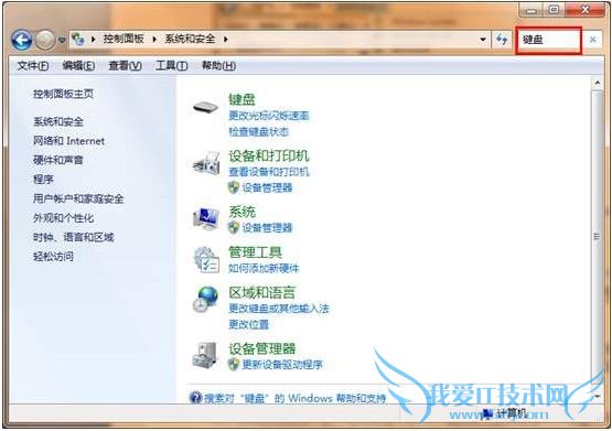 探索Win7系统控制面板的个性化应用 三联