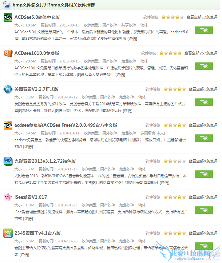 bmp文件如何打开?