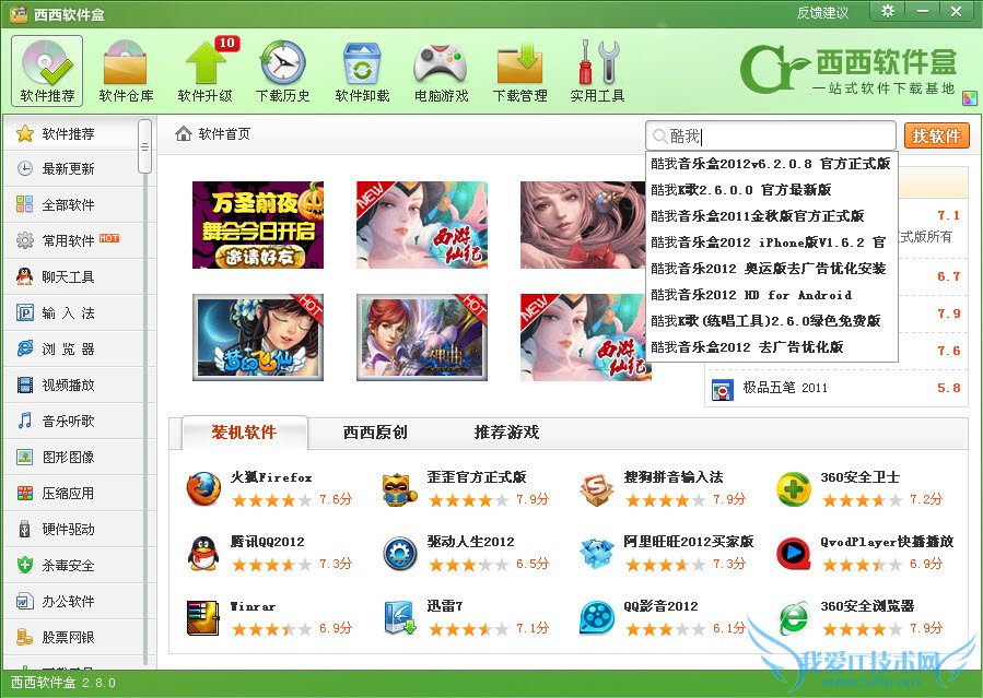 西西软件盒软件下载完在哪里打开 三联